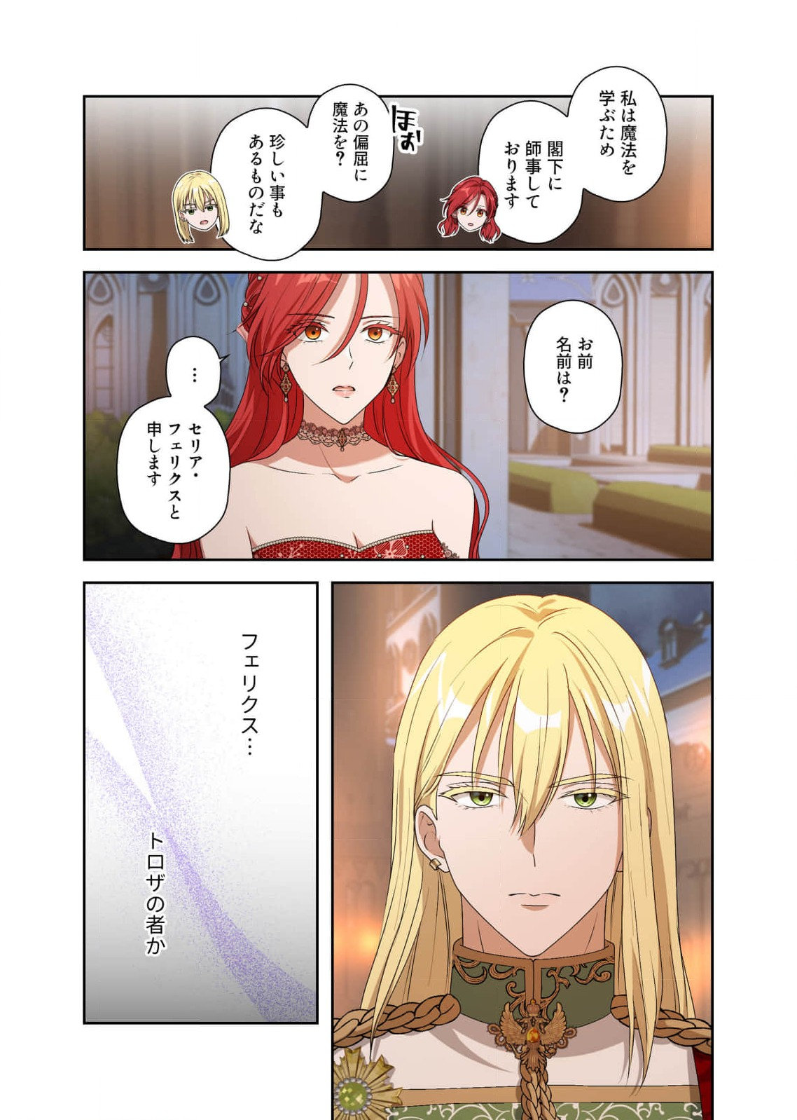 Kanbina Ai wa Fukushuu no Hate ni Chapter 11 18ページ
