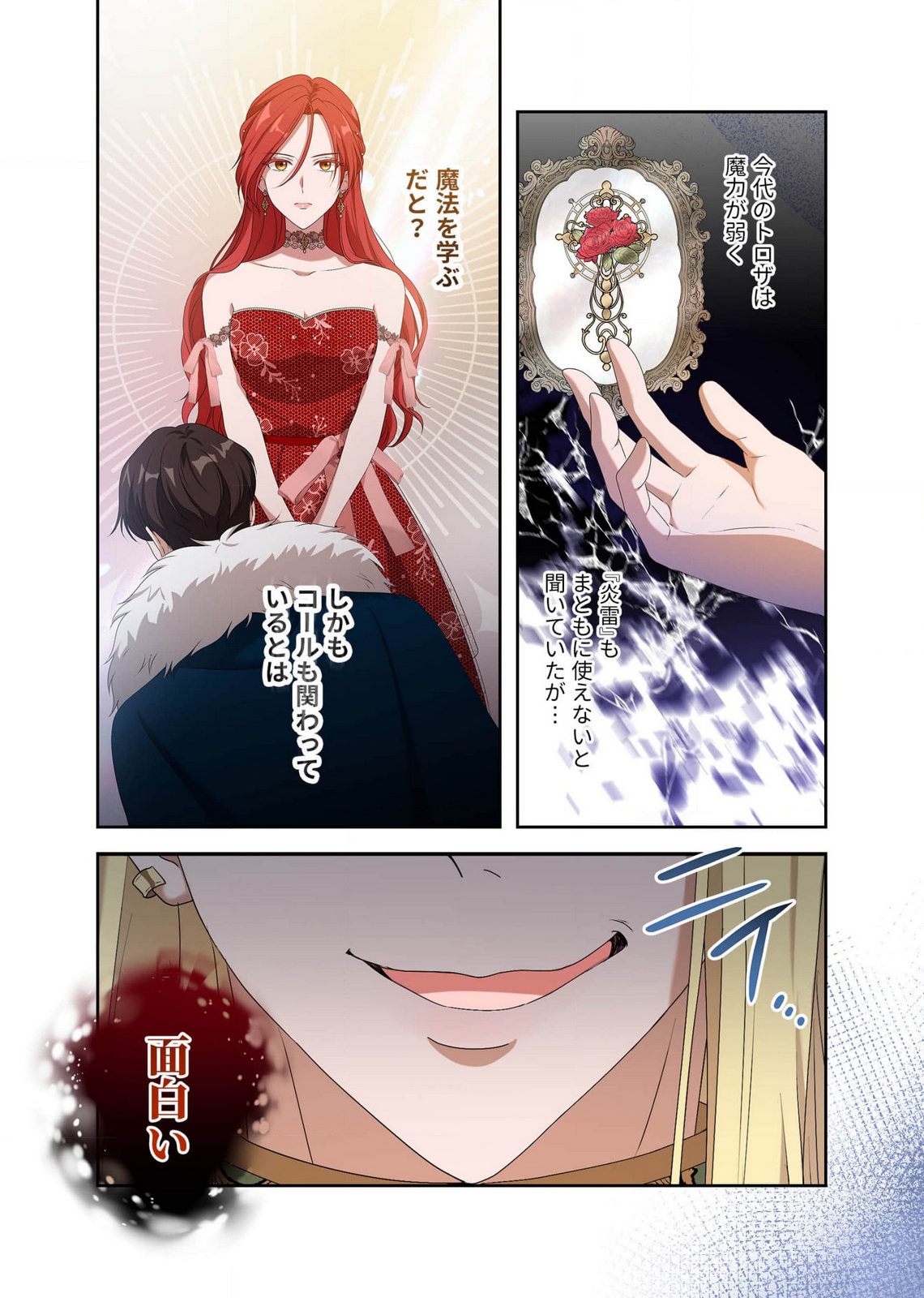Kanbina Ai wa Fukushuu no Hate ni Chapter 11 19ページ