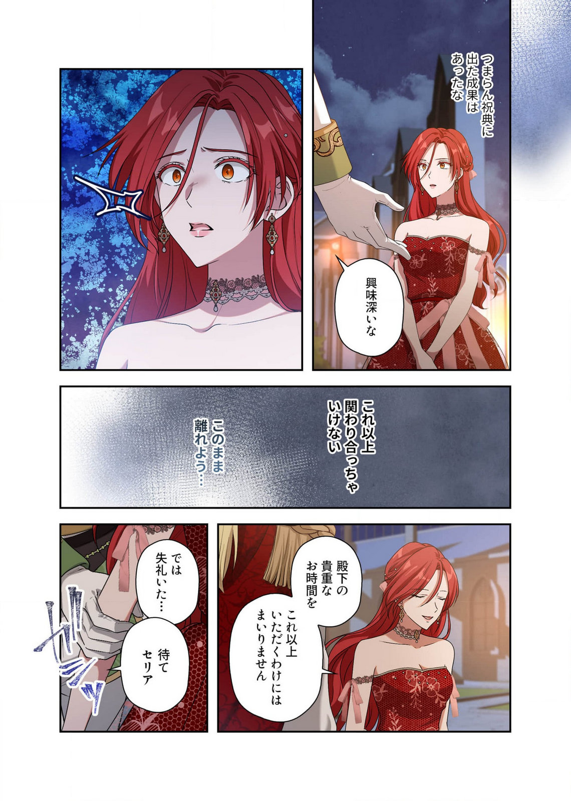 Kanbina Ai wa Fukushuu no Hate ni Chapter 11 20ページ