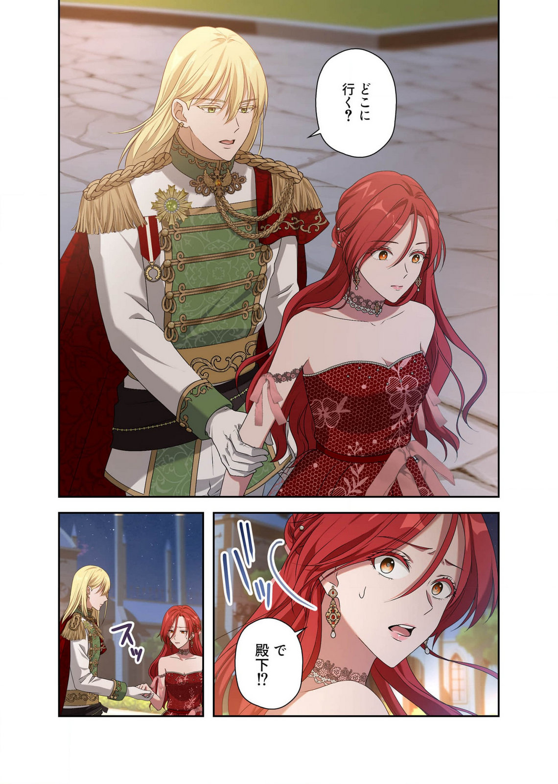 Kanbina Ai wa Fukushuu no Hate ni Chapter 11 21ページ
