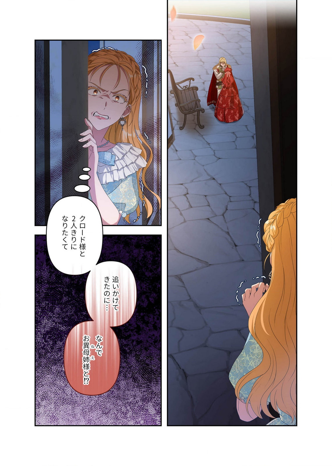 Kanbina Ai wa Fukushuu no Hate ni Chapter 11 23ページ
