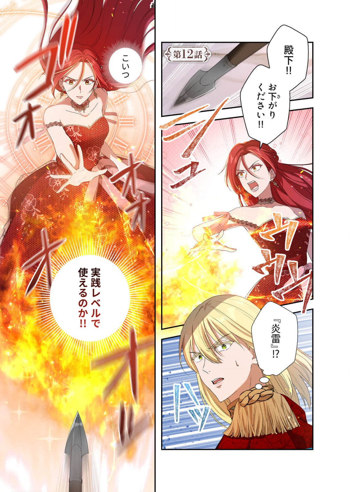 Kanbina Ai wa Fukushuu no Hate ni Chapter 12 1ページ