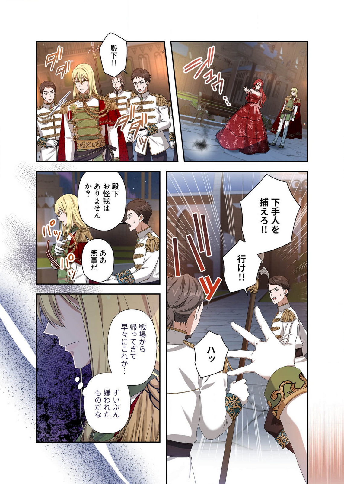 Kanbina Ai wa Fukushuu no Hate ni Chapter 12 2ページ