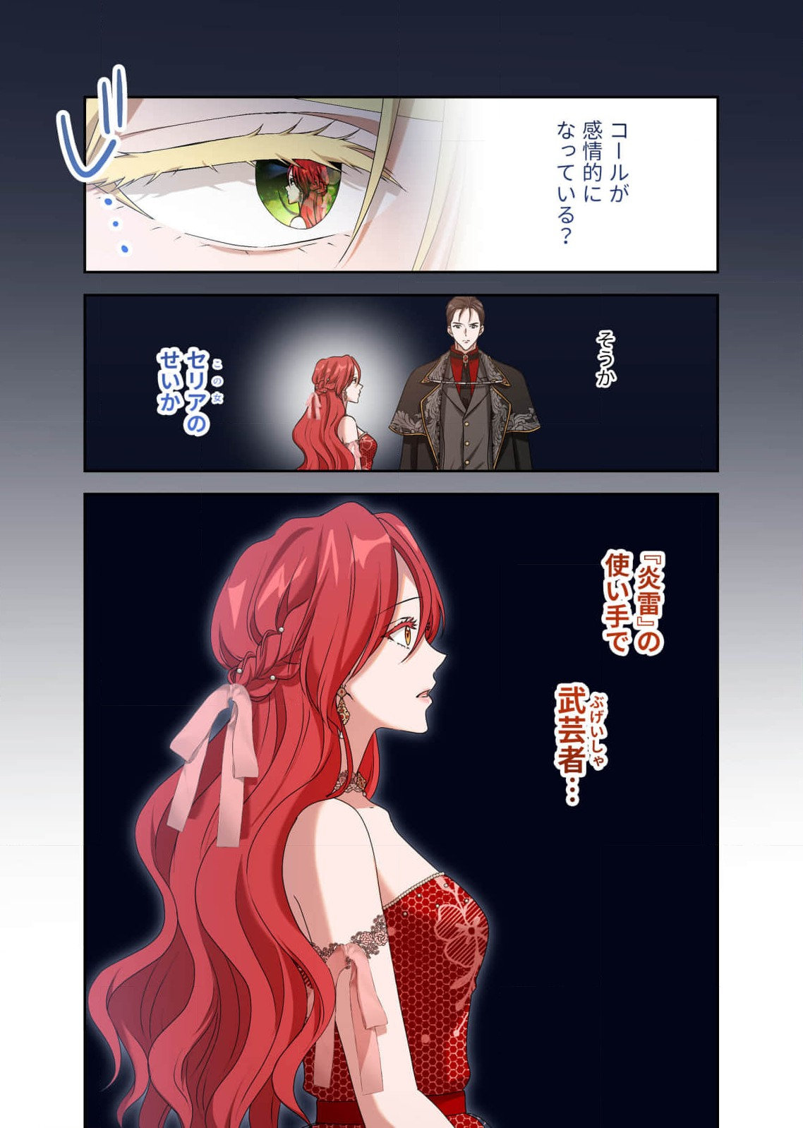 Kanbina Ai wa Fukushuu no Hate ni Chapter 12 11ページ