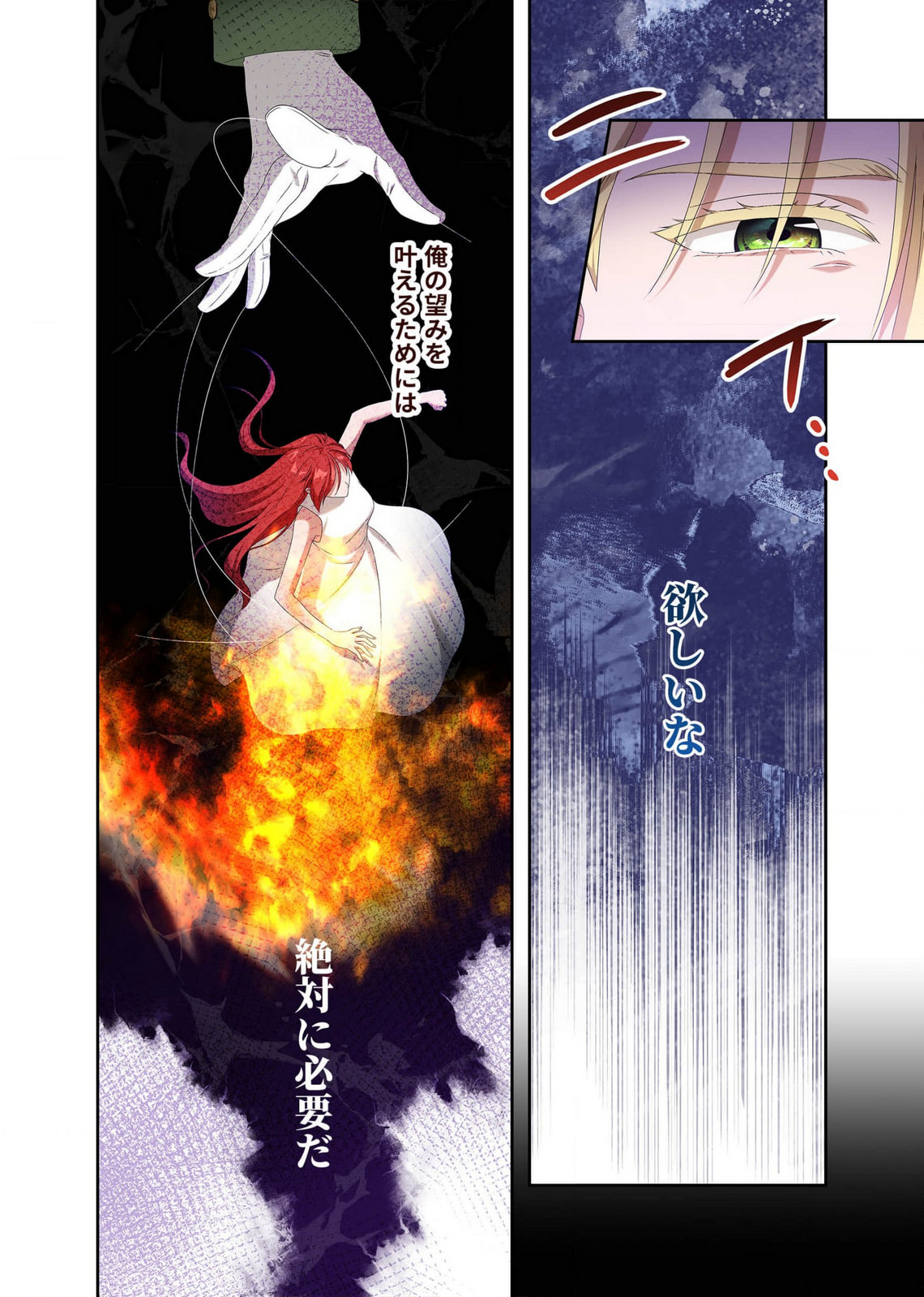 Kanbina Ai wa Fukushuu no Hate ni Chapter 12 12ページ