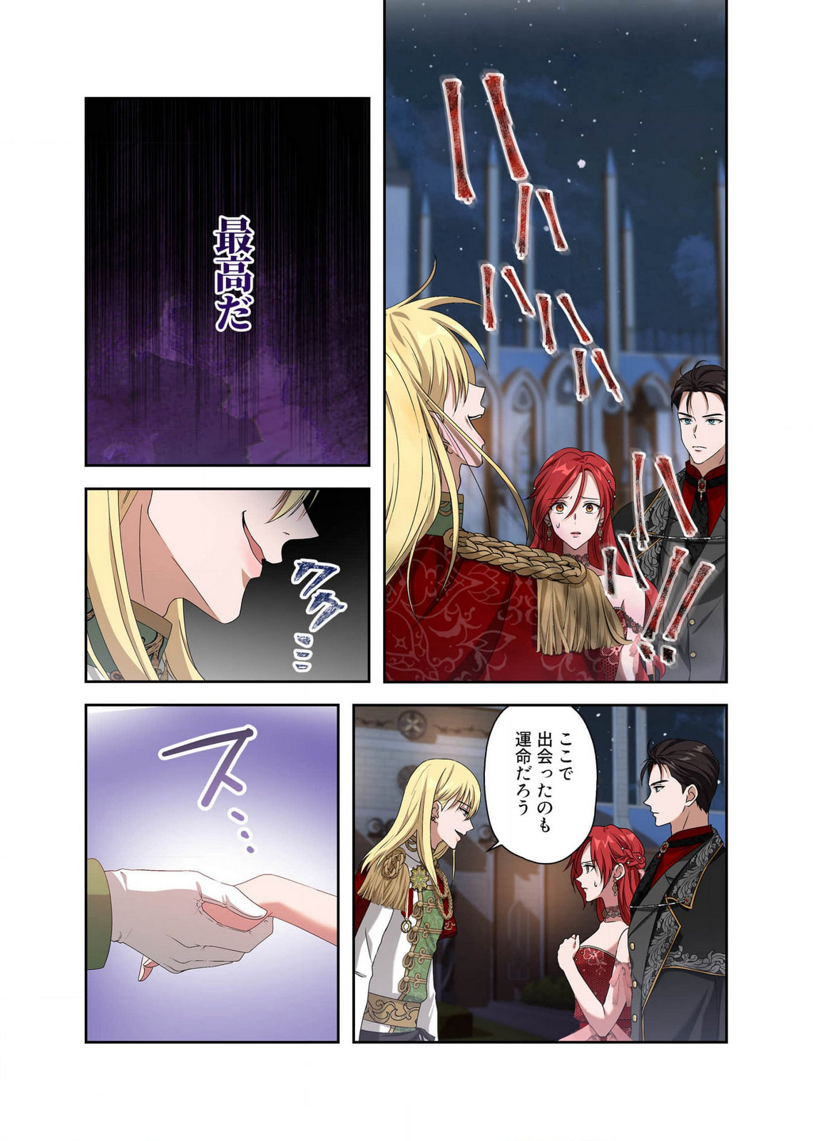 Kanbina Ai wa Fukushuu no Hate ni Chapter 12 13ページ