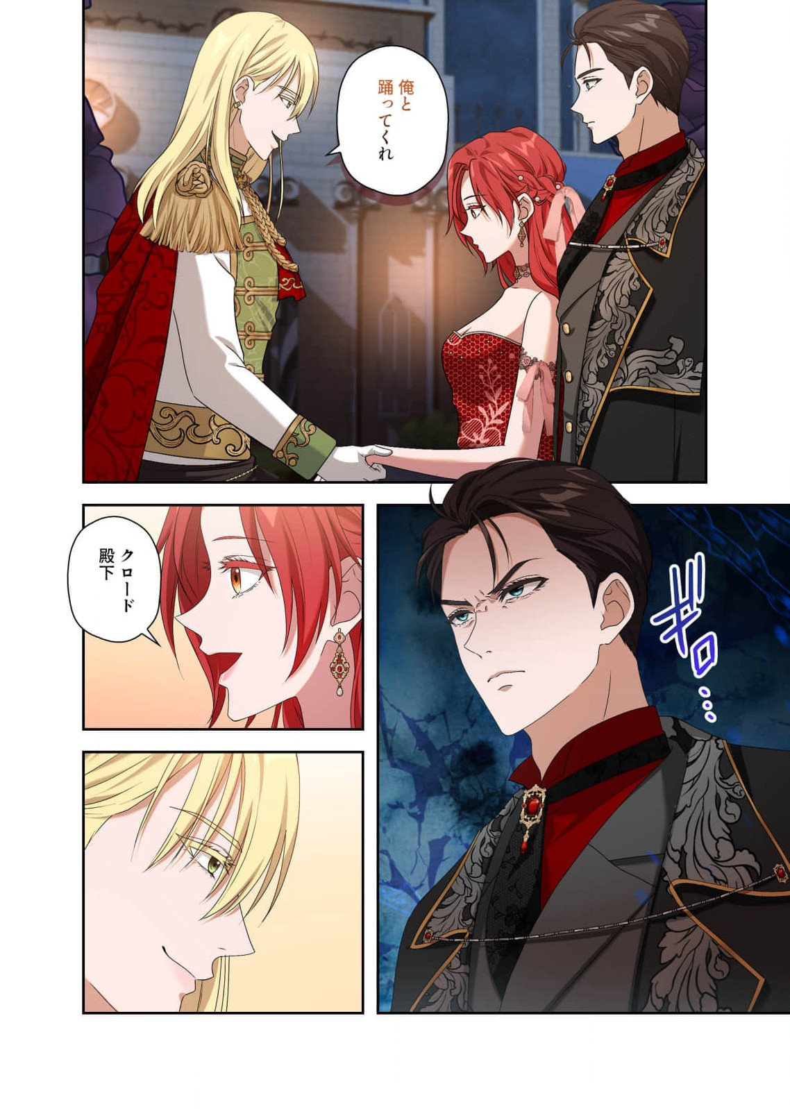 Kanbina Ai wa Fukushuu no Hate ni Chapter 12 14ページ