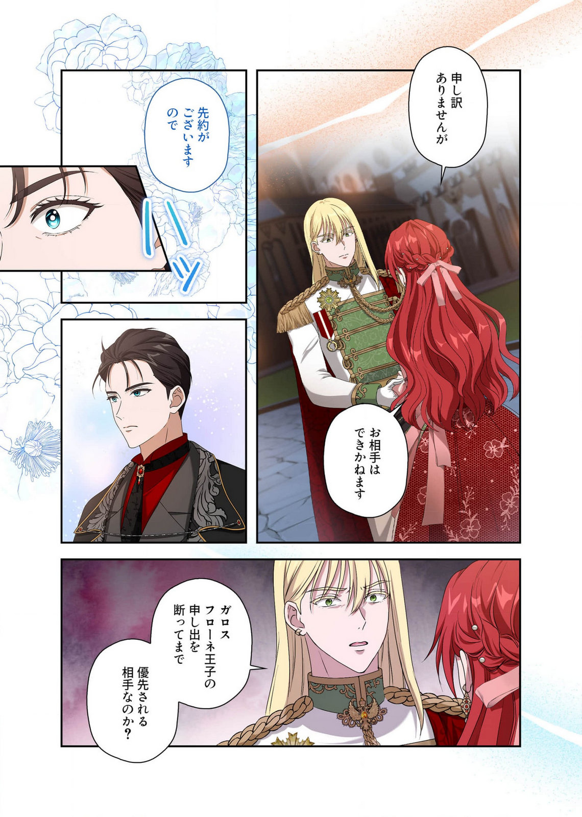 Kanbina Ai wa Fukushuu no Hate ni Chapter 12 15ページ