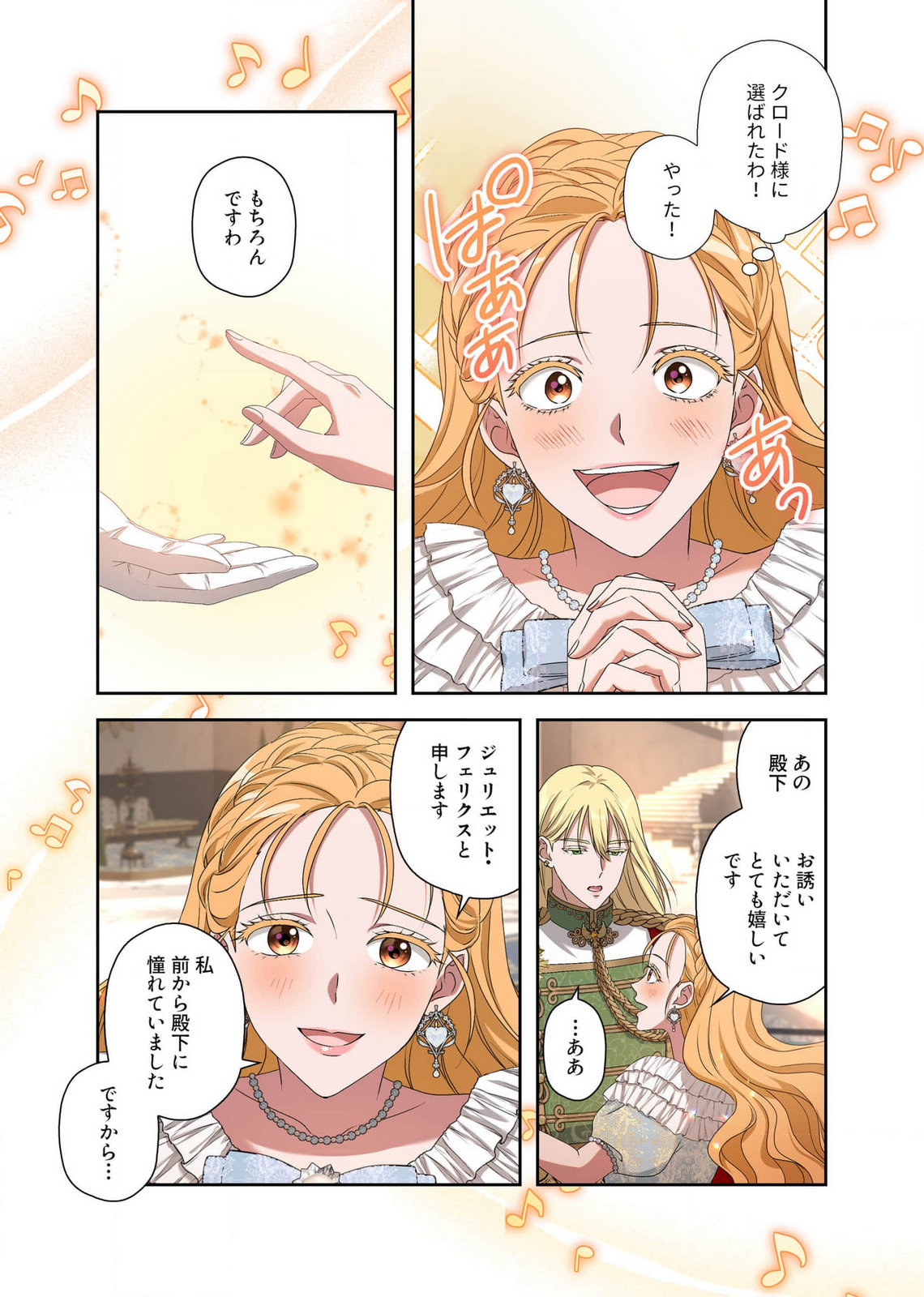 Kanbina Ai wa Fukushuu no Hate ni Chapter 12 19ページ
