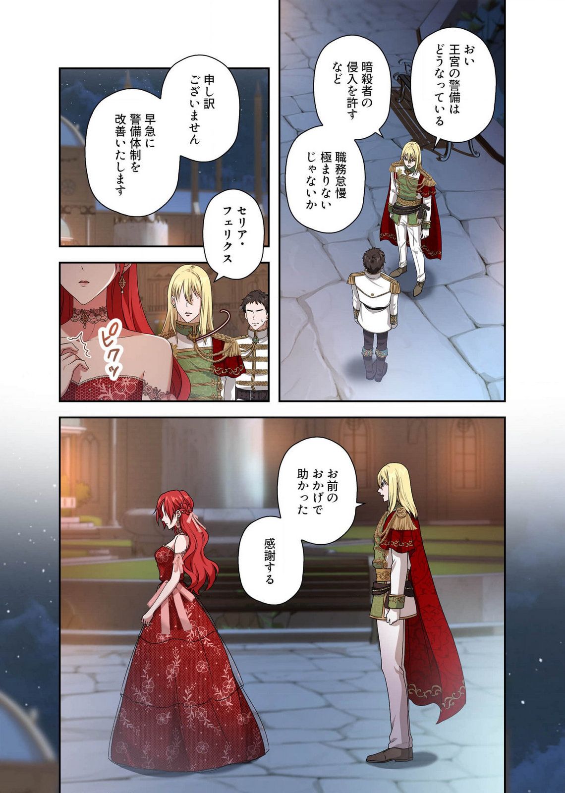 Kanbina Ai wa Fukushuu no Hate ni Chapter 12 3ページ