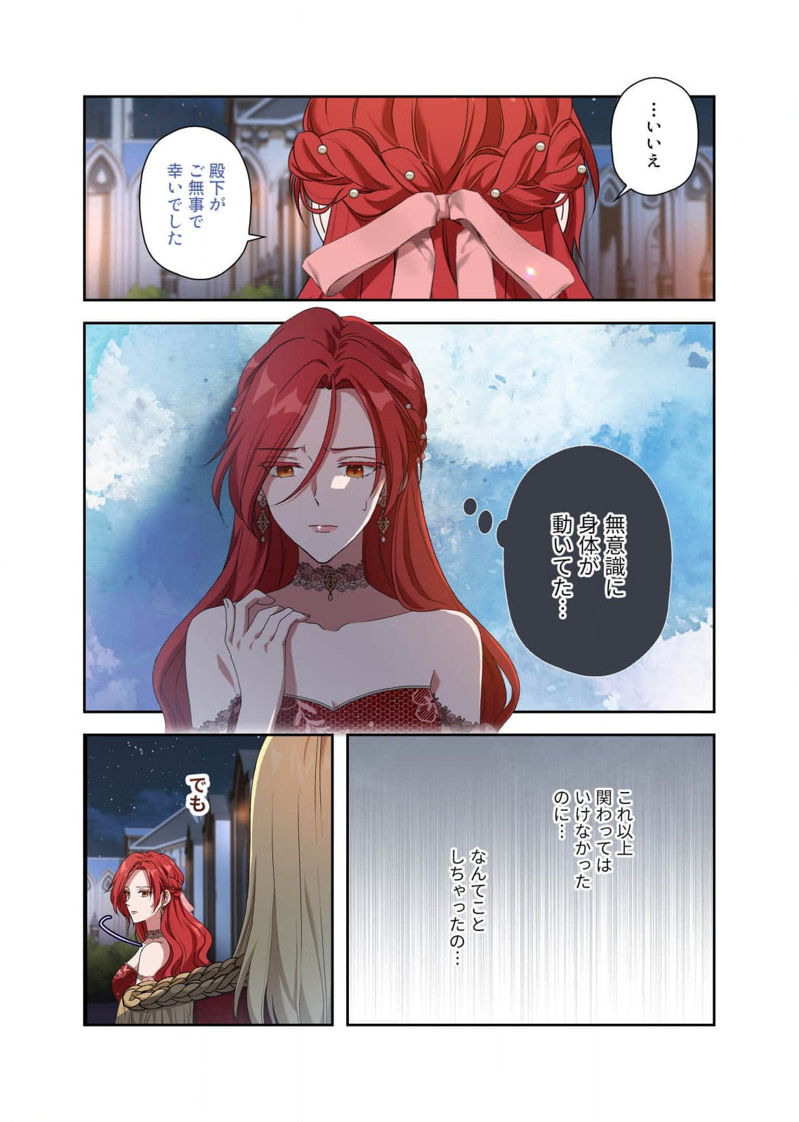 Kanbina Ai wa Fukushuu no Hate ni Chapter 12 4ページ