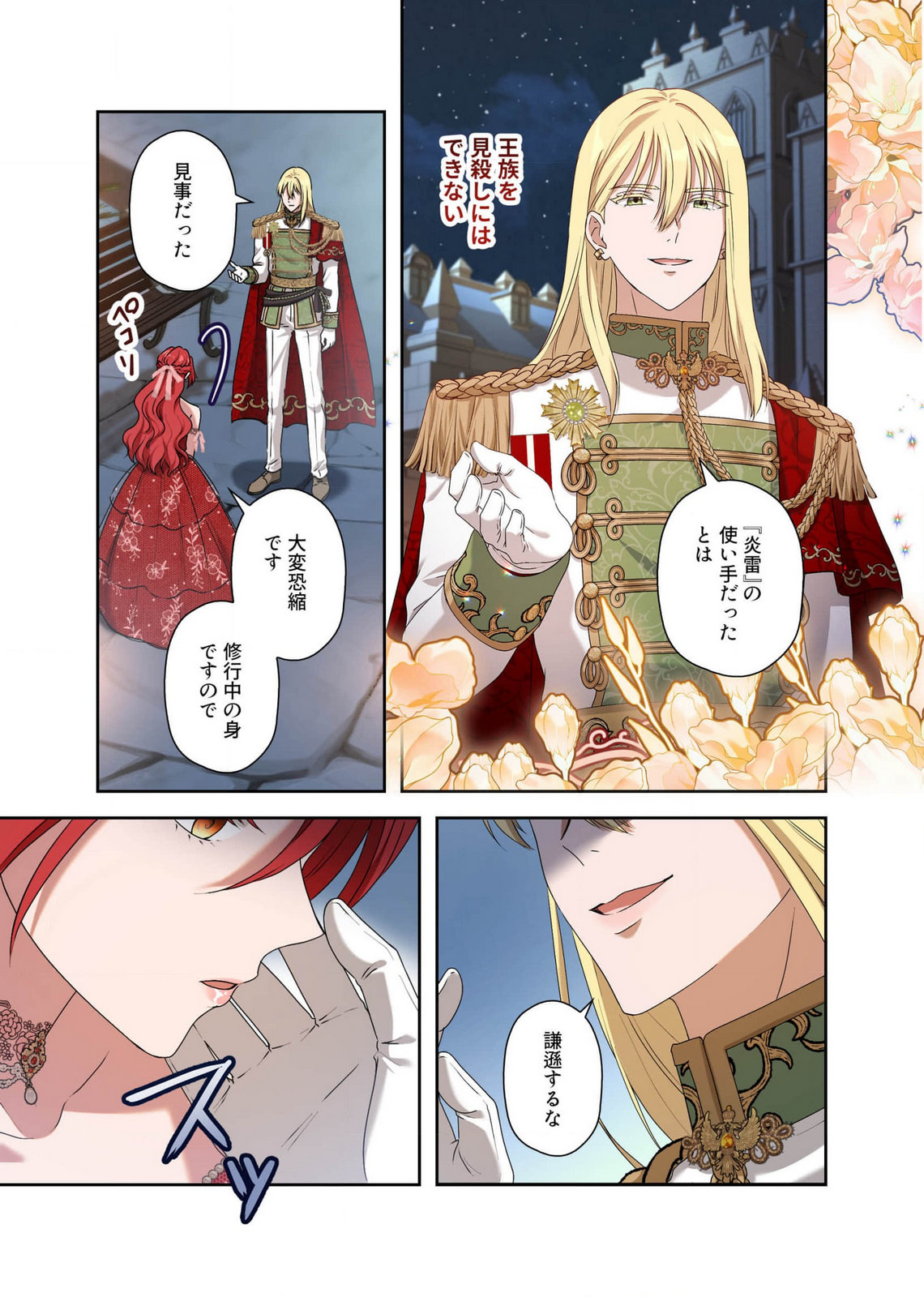 Kanbina Ai wa Fukushuu no Hate ni Chapter 12 5ページ