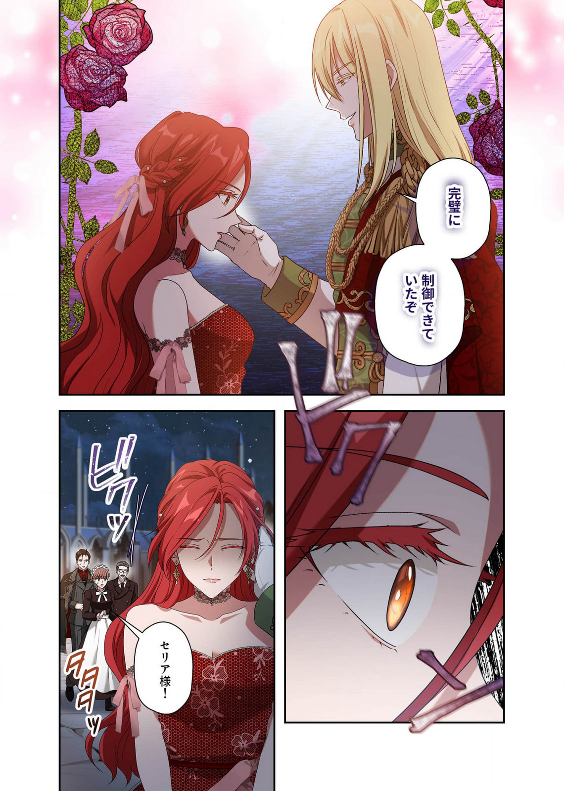 Kanbina Ai wa Fukushuu no Hate ni Chapter 12 6ページ