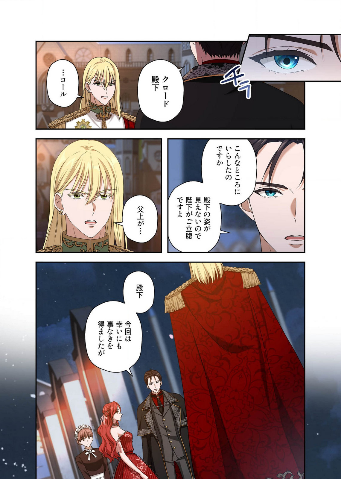 Kanbina Ai wa Fukushuu no Hate ni Chapter 12 8ページ