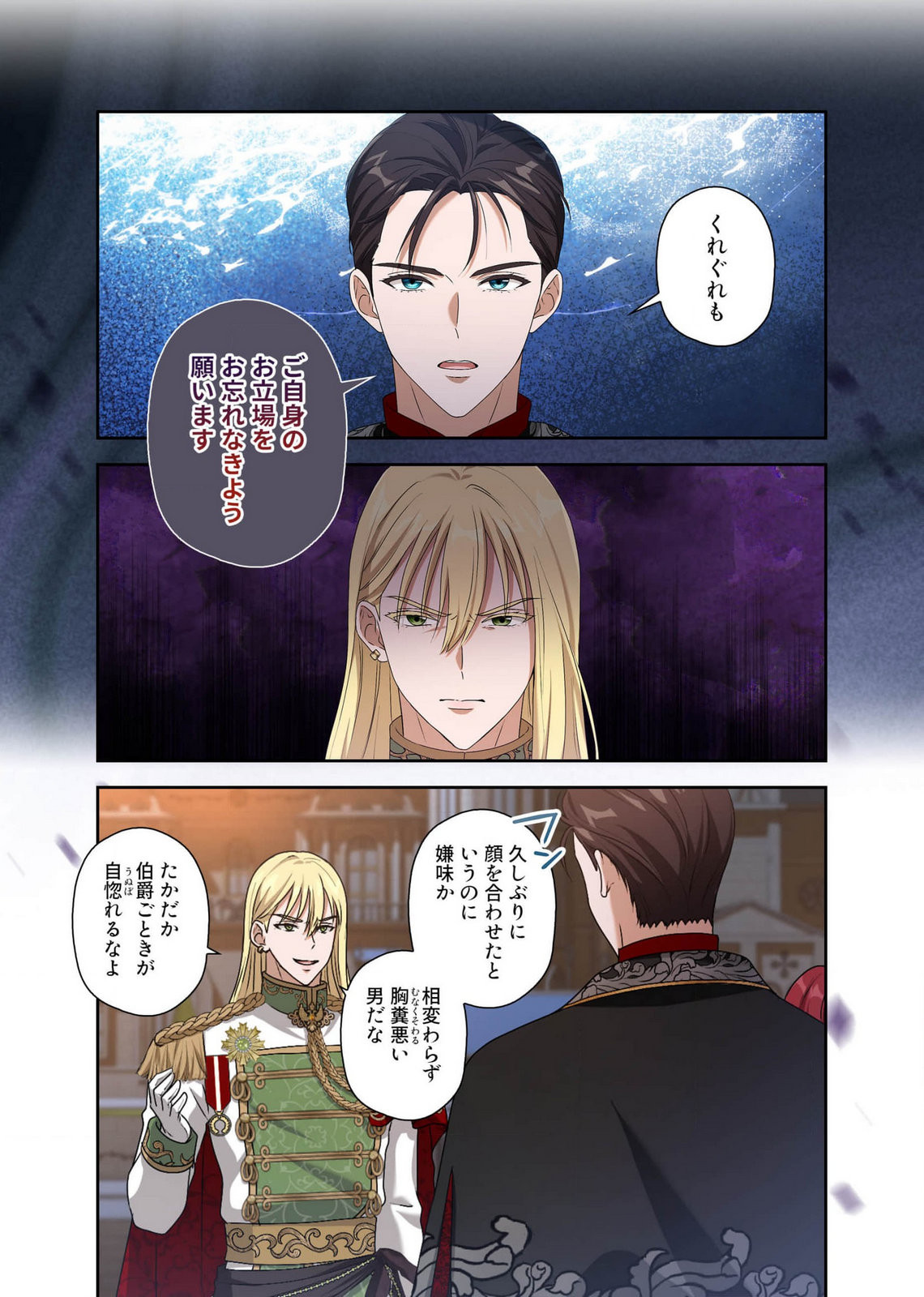 Kanbina Ai wa Fukushuu no Hate ni Chapter 12 9ページ