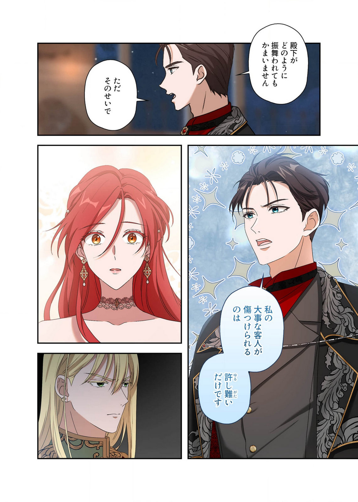 Kanbina Ai wa Fukushuu no Hate ni Chapter 12 10ページ