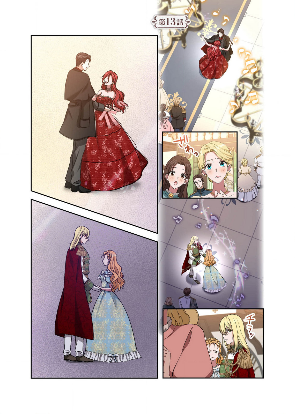 Kanbina Ai wa Fukushuu no Hate ni Chapter 13 1ページ