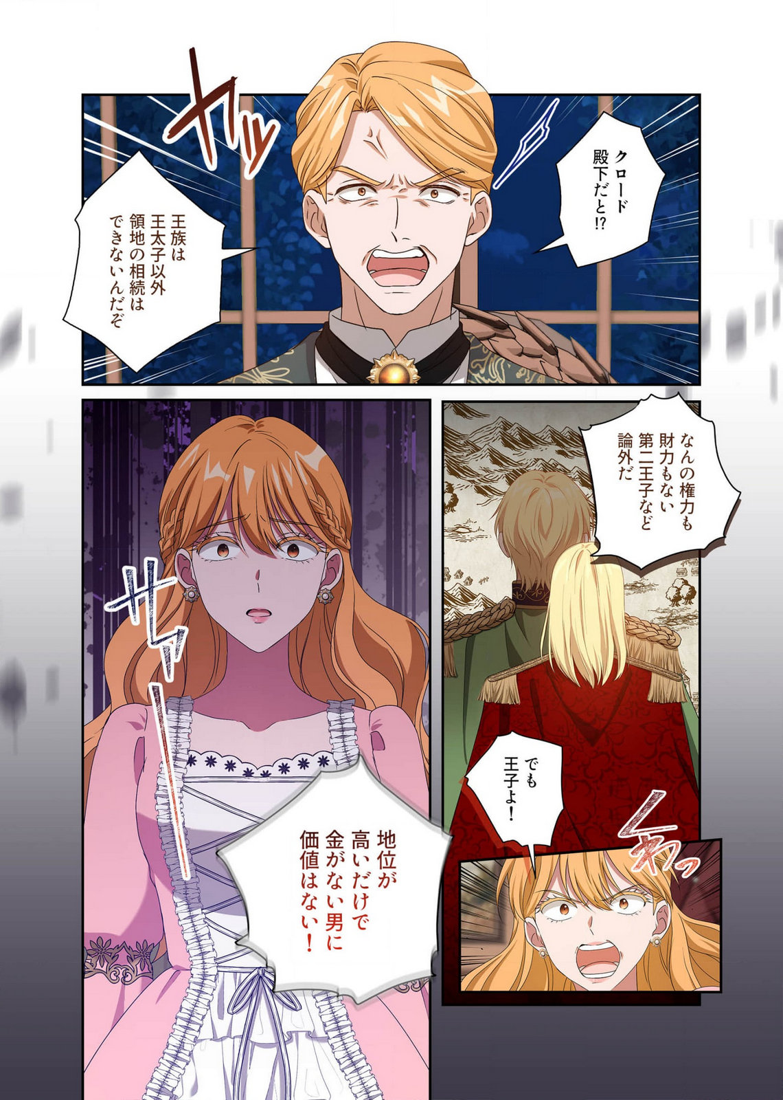 Kanbina Ai wa Fukushuu no Hate ni Chapter 13 11ページ