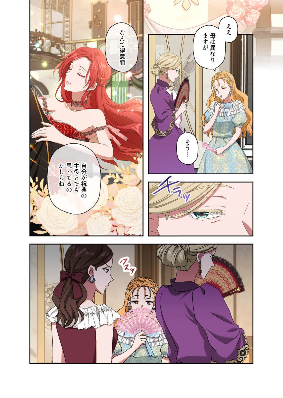 Kanbina Ai wa Fukushuu no Hate ni Chapter 13 14ページ