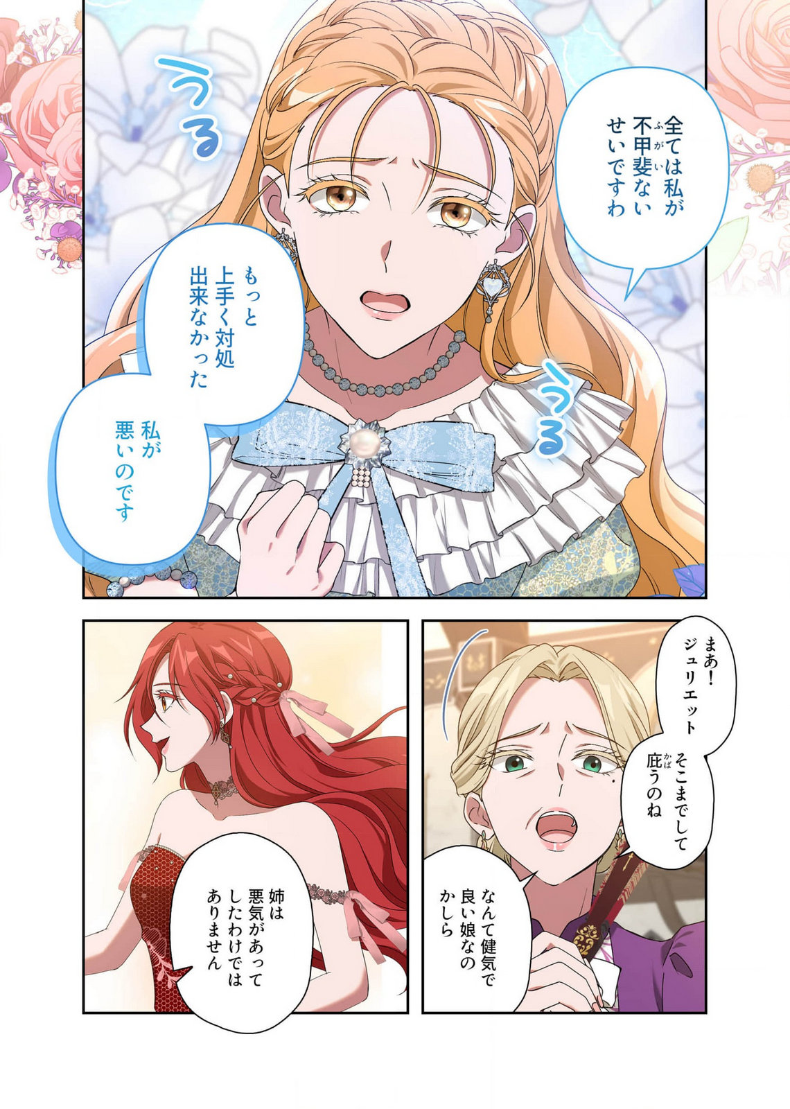 Kanbina Ai wa Fukushuu no Hate ni Chapter 13 16ページ