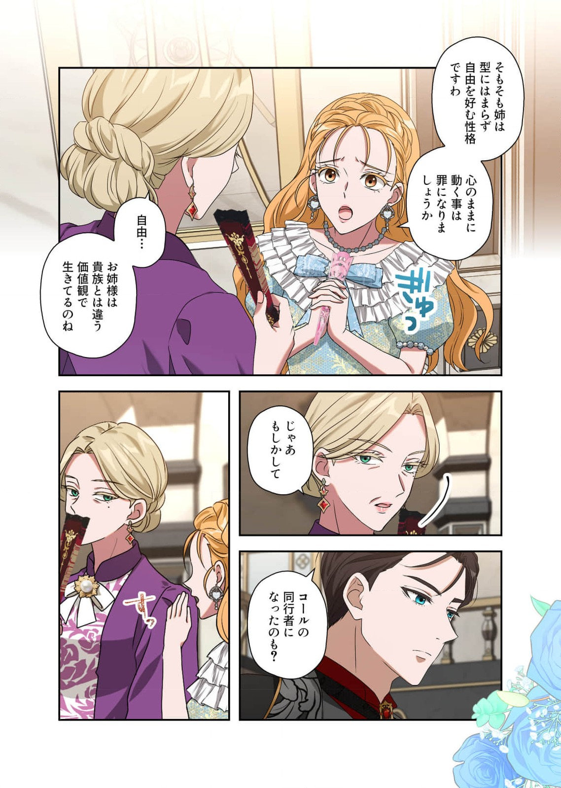 Kanbina Ai wa Fukushuu no Hate ni Chapter 13 17ページ