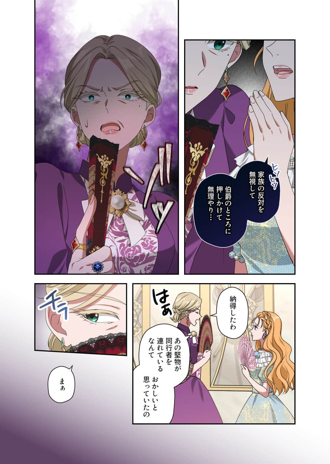 Kanbina Ai wa Fukushuu no Hate ni Chapter 13 18ページ