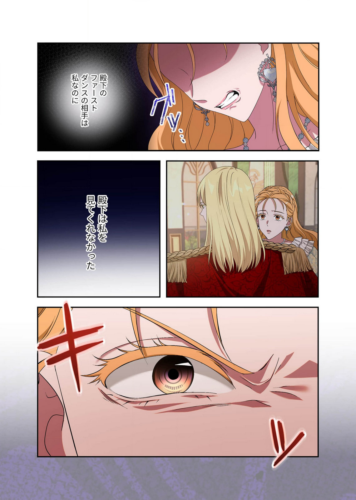Kanbina Ai wa Fukushuu no Hate ni Chapter 13 3ページ