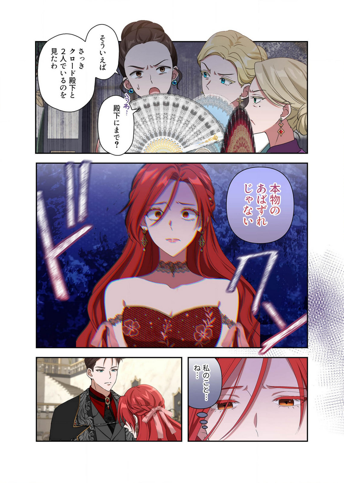 Kanbina Ai wa Fukushuu no Hate ni Chapter 13 23ページ