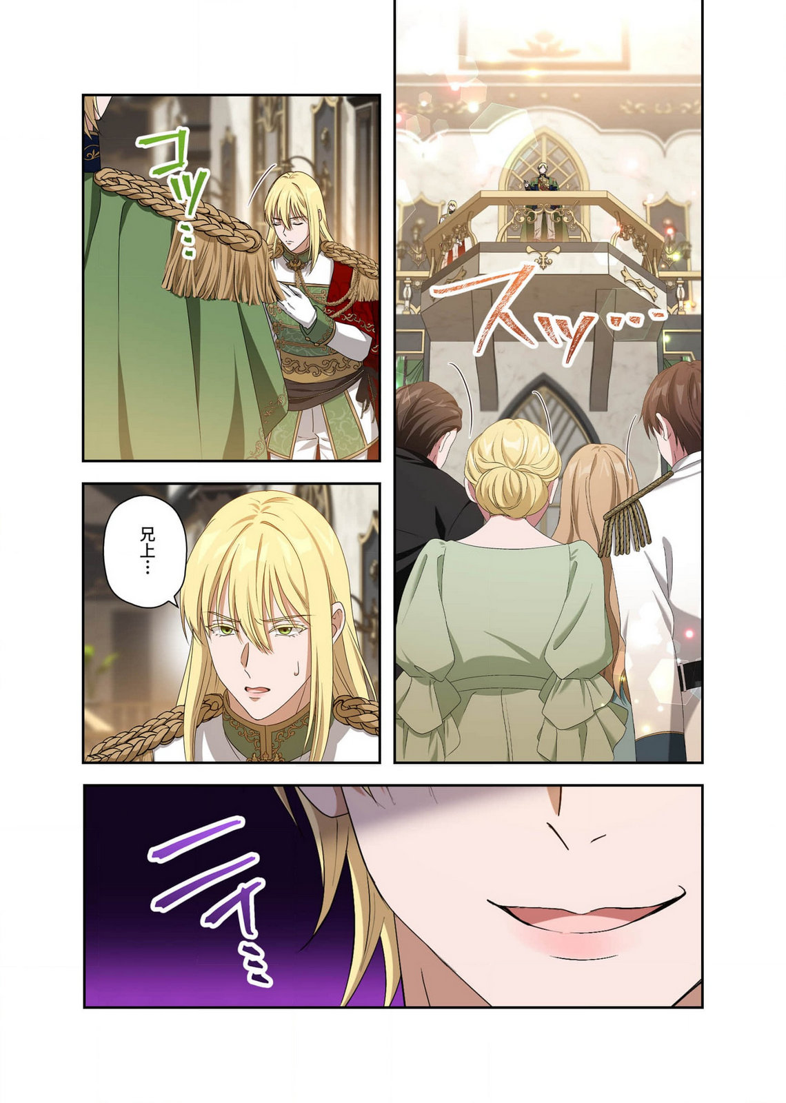 Kanbina Ai wa Fukushuu no Hate ni Chapter 13 25ページ