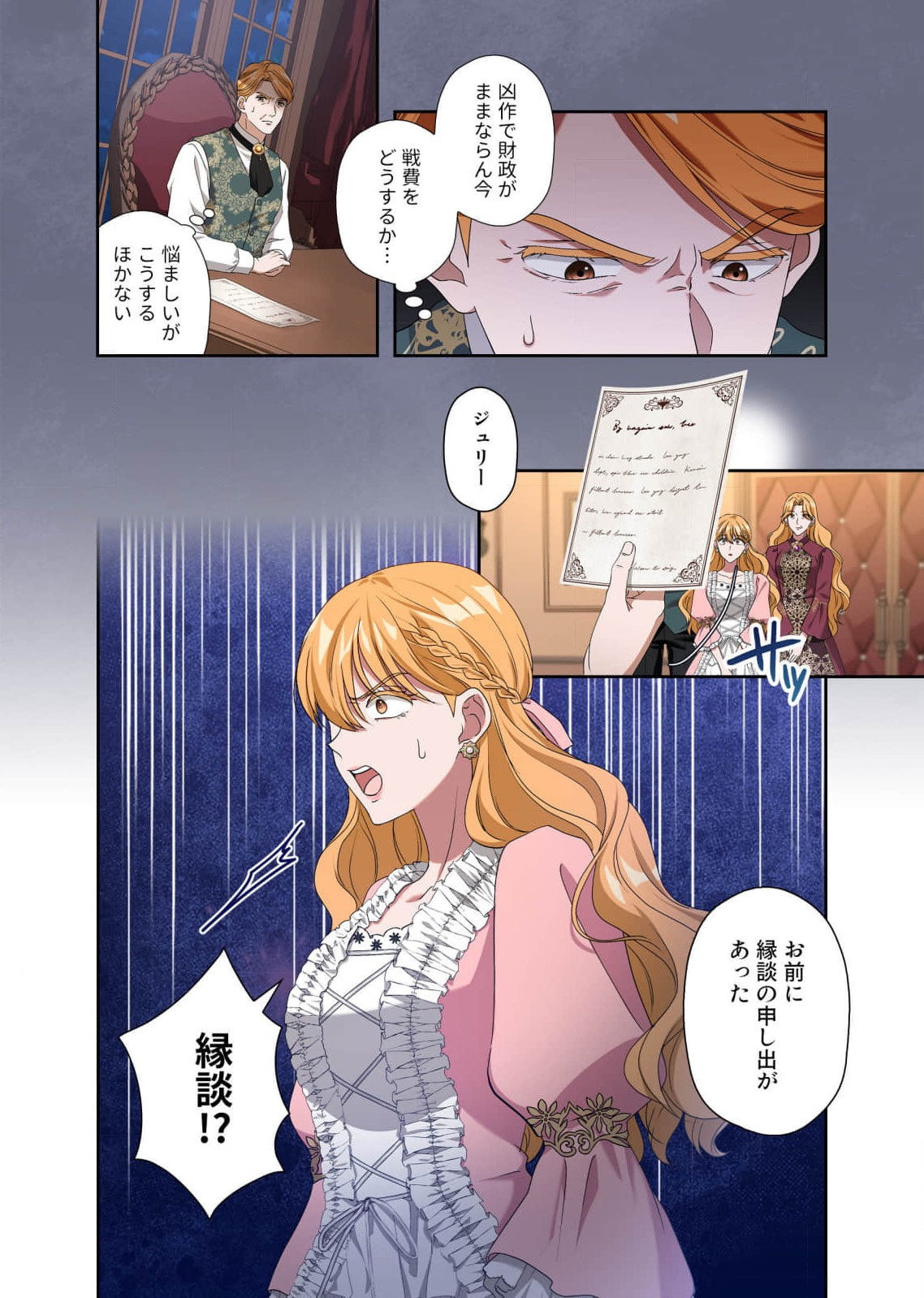 Kanbina Ai wa Fukushuu no Hate ni Chapter 13 6ページ