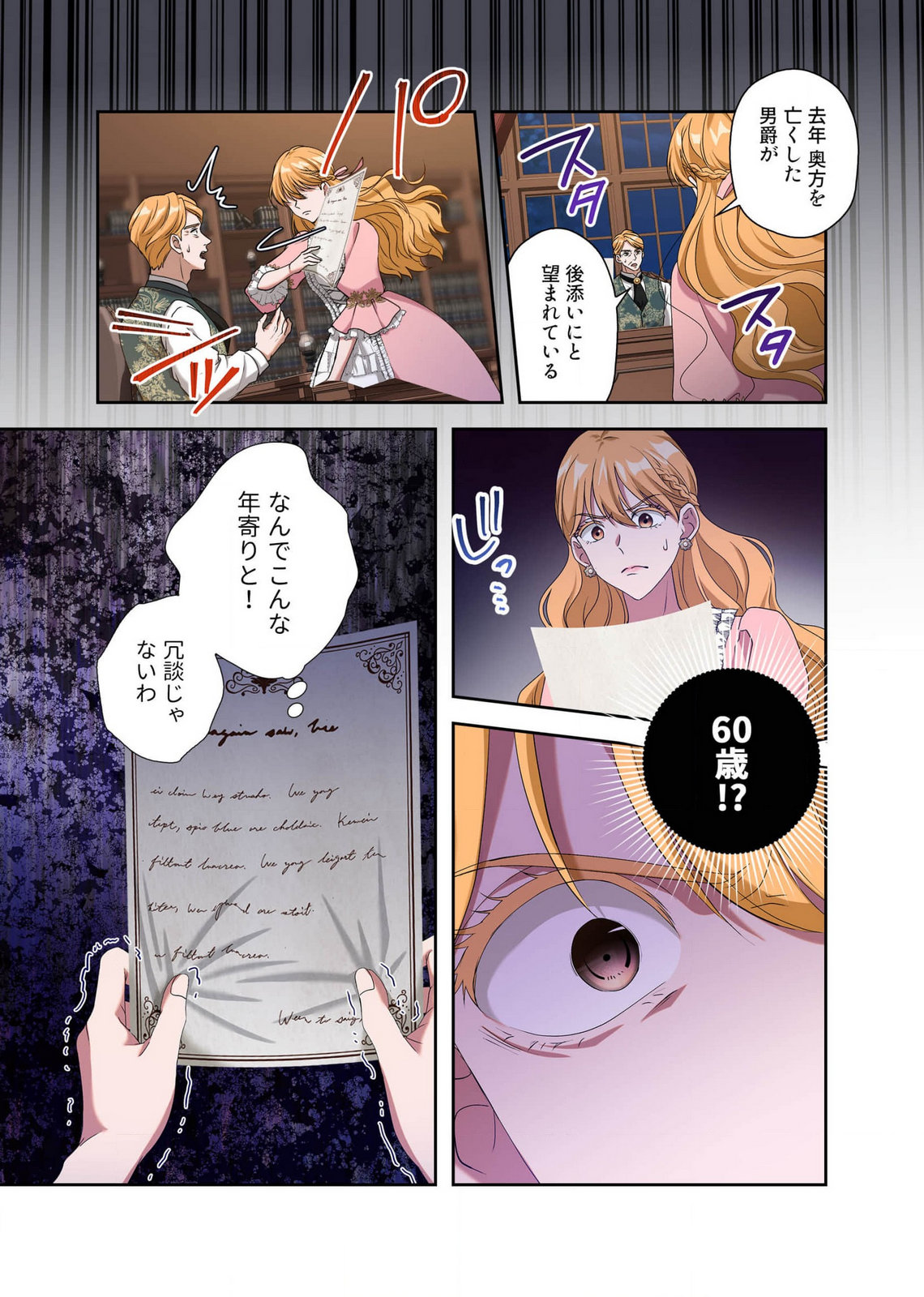 Kanbina Ai wa Fukushuu no Hate ni Chapter 13 7ページ