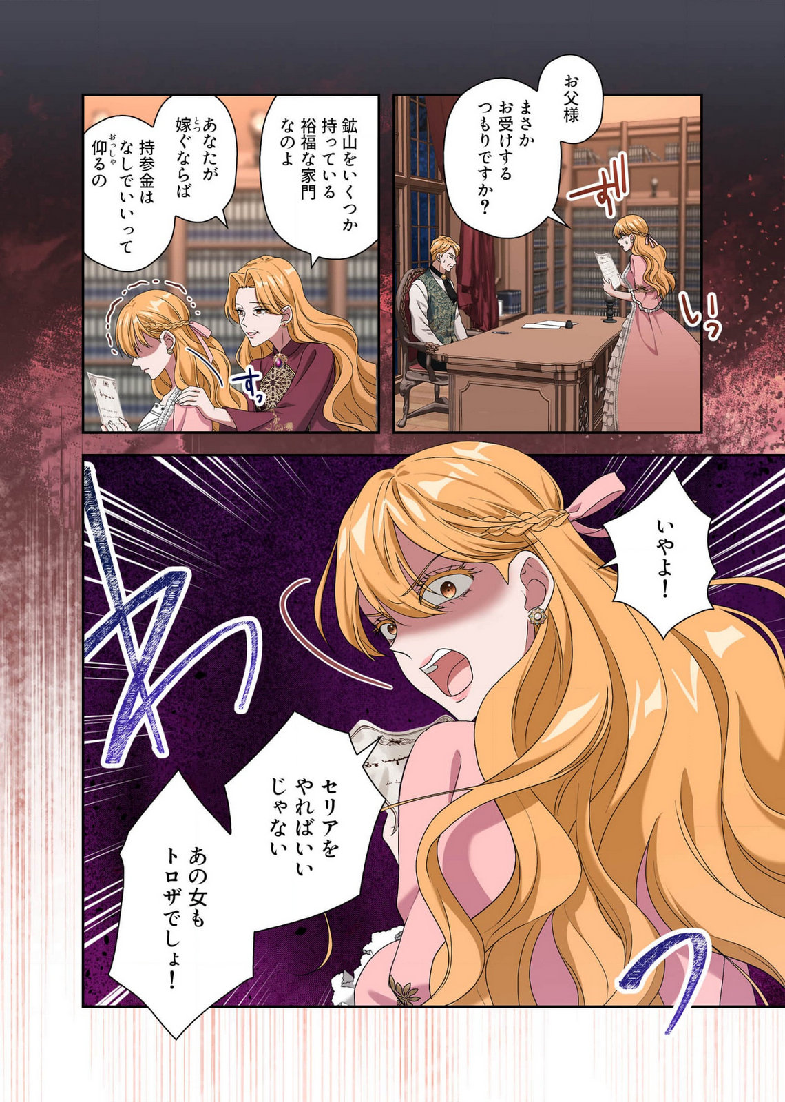 Kanbina Ai wa Fukushuu no Hate ni Chapter 13 8ページ
