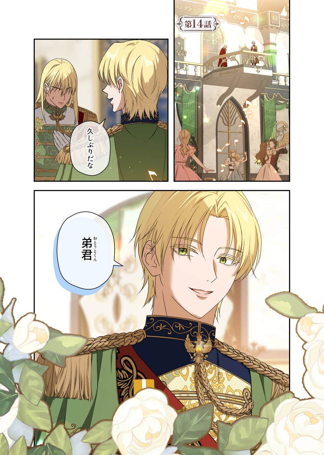 Kanbina Ai wa Fukushuu no Hate ni Chapter 14 1ページ