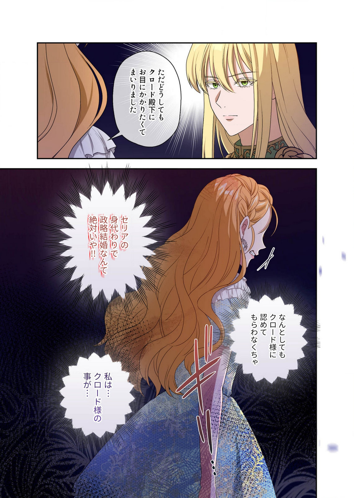 Kanbina Ai wa Fukushuu no Hate ni Chapter 14 11ページ