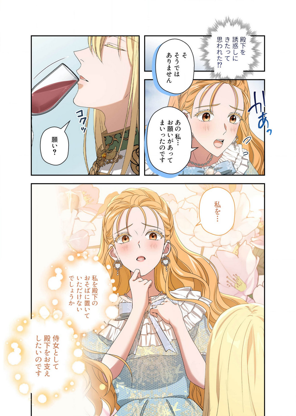 Kanbina Ai wa Fukushuu no Hate ni Chapter 14 14ページ