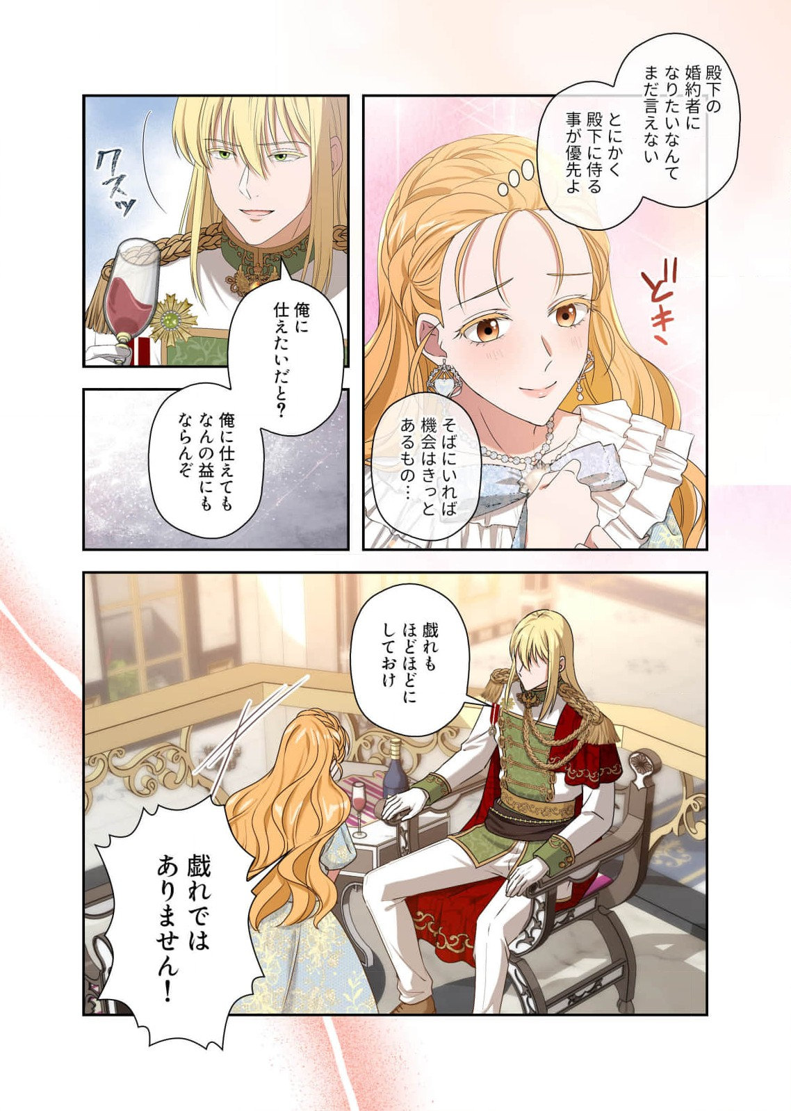 Kanbina Ai wa Fukushuu no Hate ni Chapter 14 15ページ