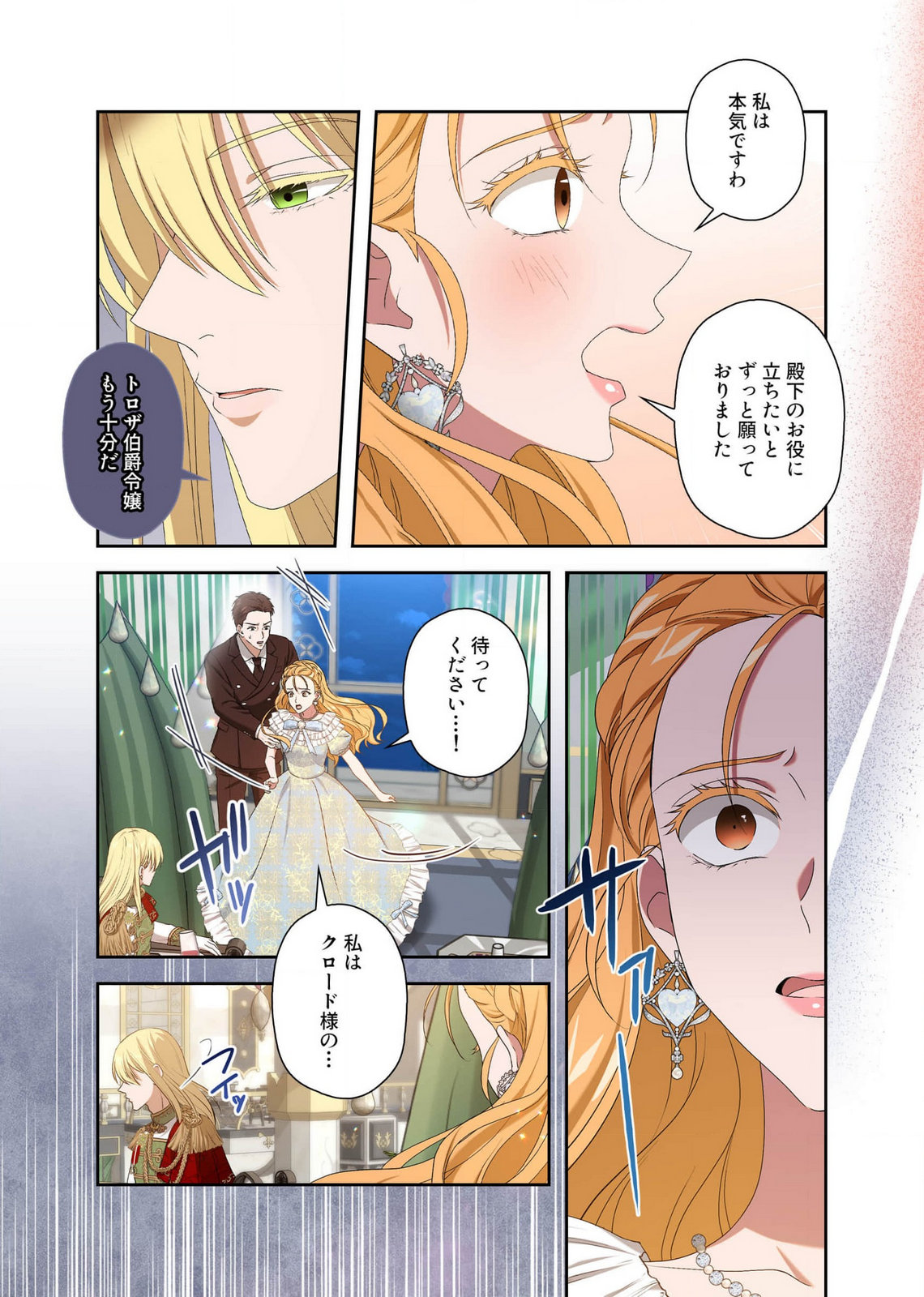 Kanbina Ai wa Fukushuu no Hate ni Chapter 14 16ページ