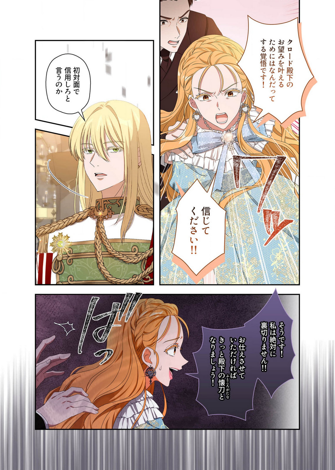 Kanbina Ai wa Fukushuu no Hate ni Chapter 14 17ページ