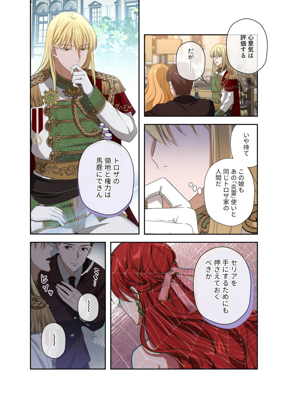 Kanbina Ai wa Fukushuu no Hate ni Chapter 14 18ページ