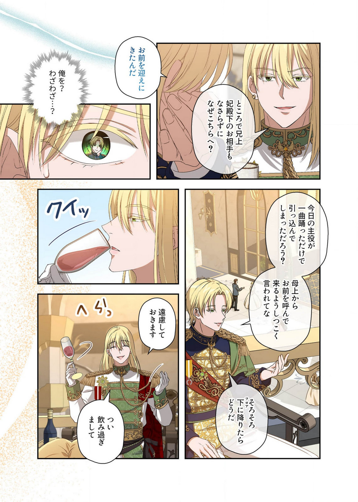 Kanbina Ai wa Fukushuu no Hate ni Chapter 14 3ページ
