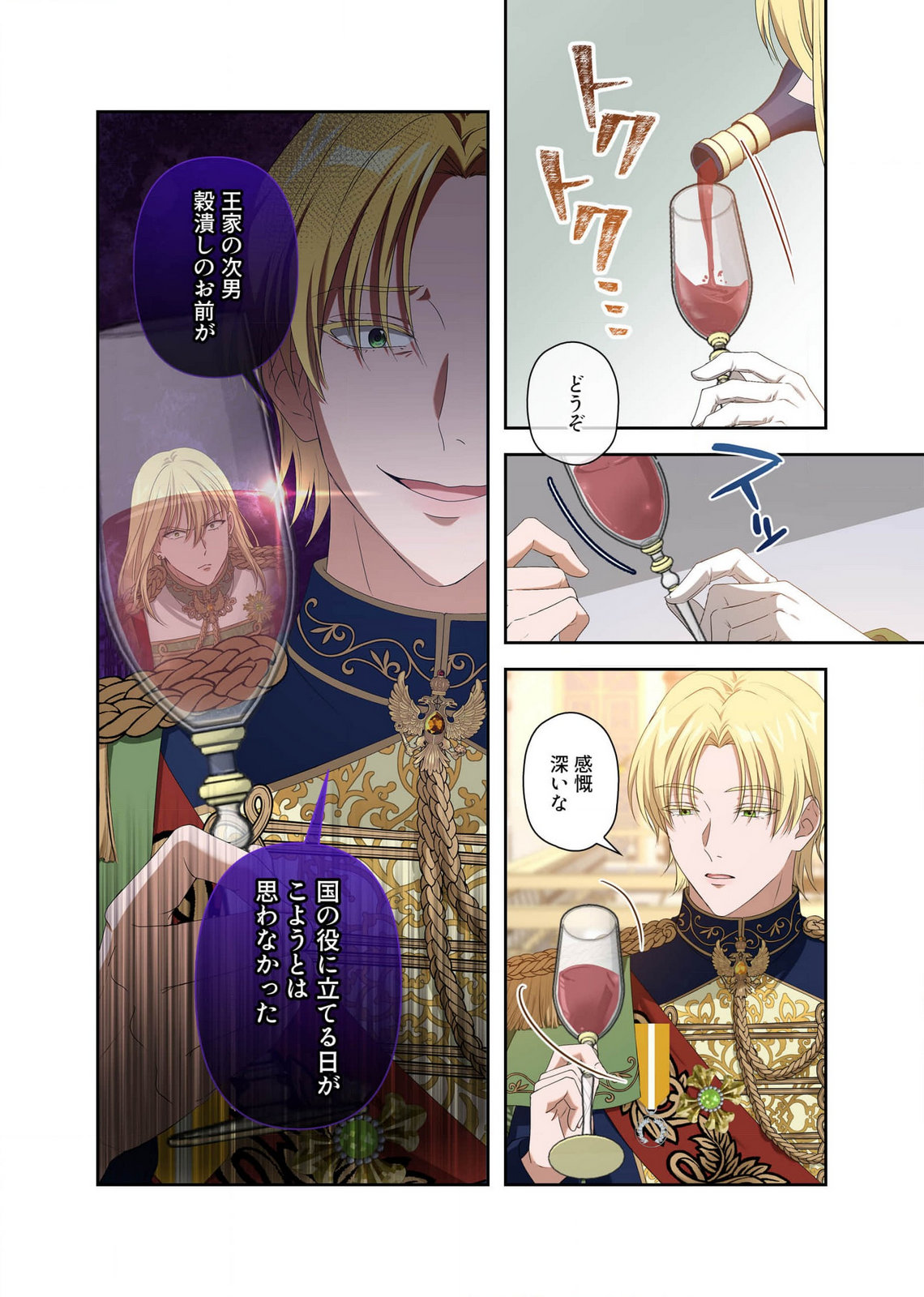 Kanbina Ai wa Fukushuu no Hate ni Chapter 14 4ページ
