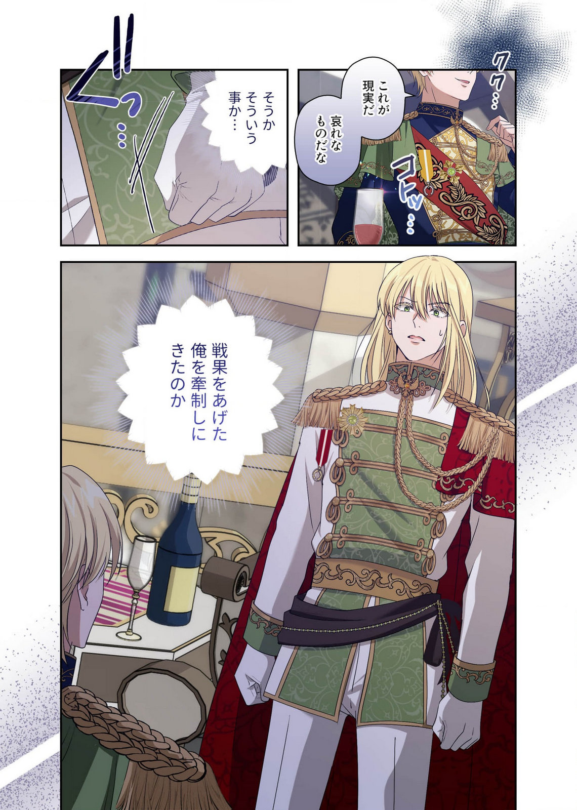 Kanbina Ai wa Fukushuu no Hate ni Chapter 14 6ページ