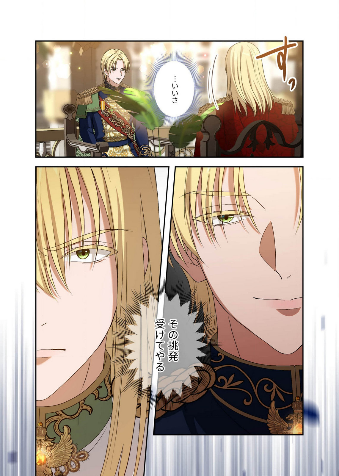 Kanbina Ai wa Fukushuu no Hate ni Chapter 14 7ページ