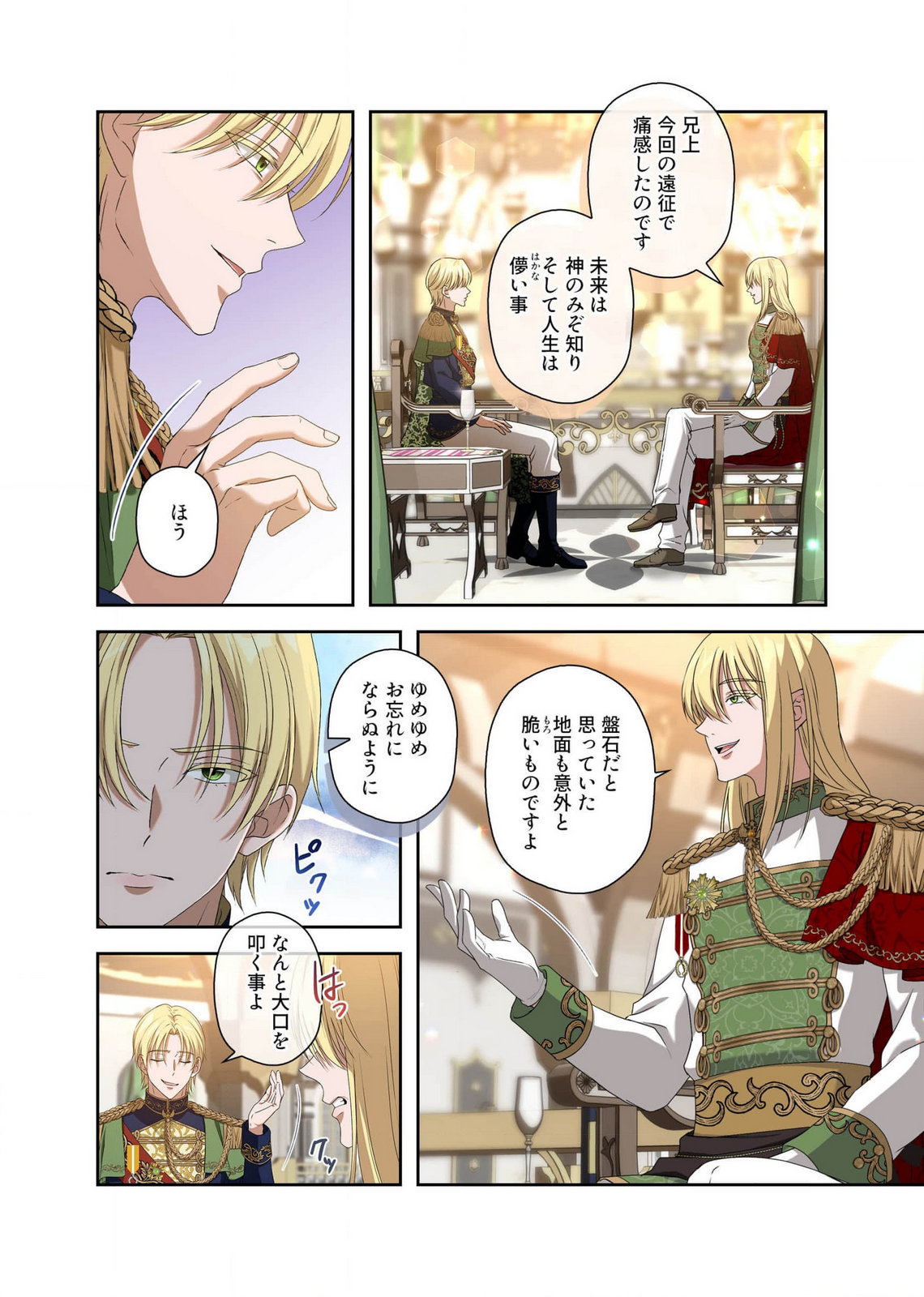 Kanbina Ai wa Fukushuu no Hate ni Chapter 14 8ページ
