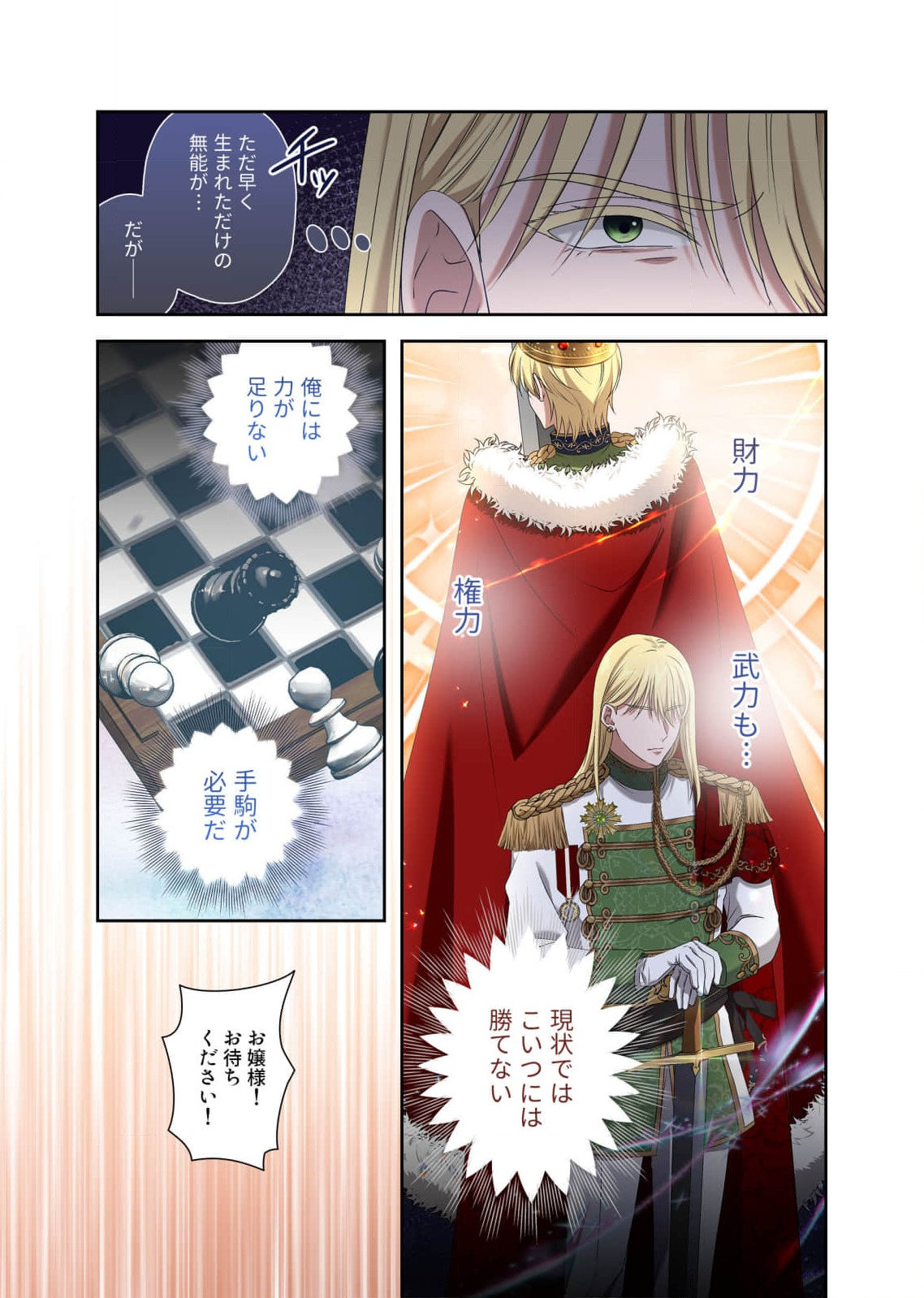 Kanbina Ai wa Fukushuu no Hate ni Chapter 14 9ページ