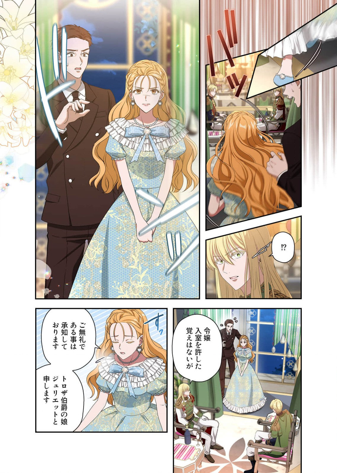 Kanbina Ai wa Fukushuu no Hate ni Chapter 14 10ページ
