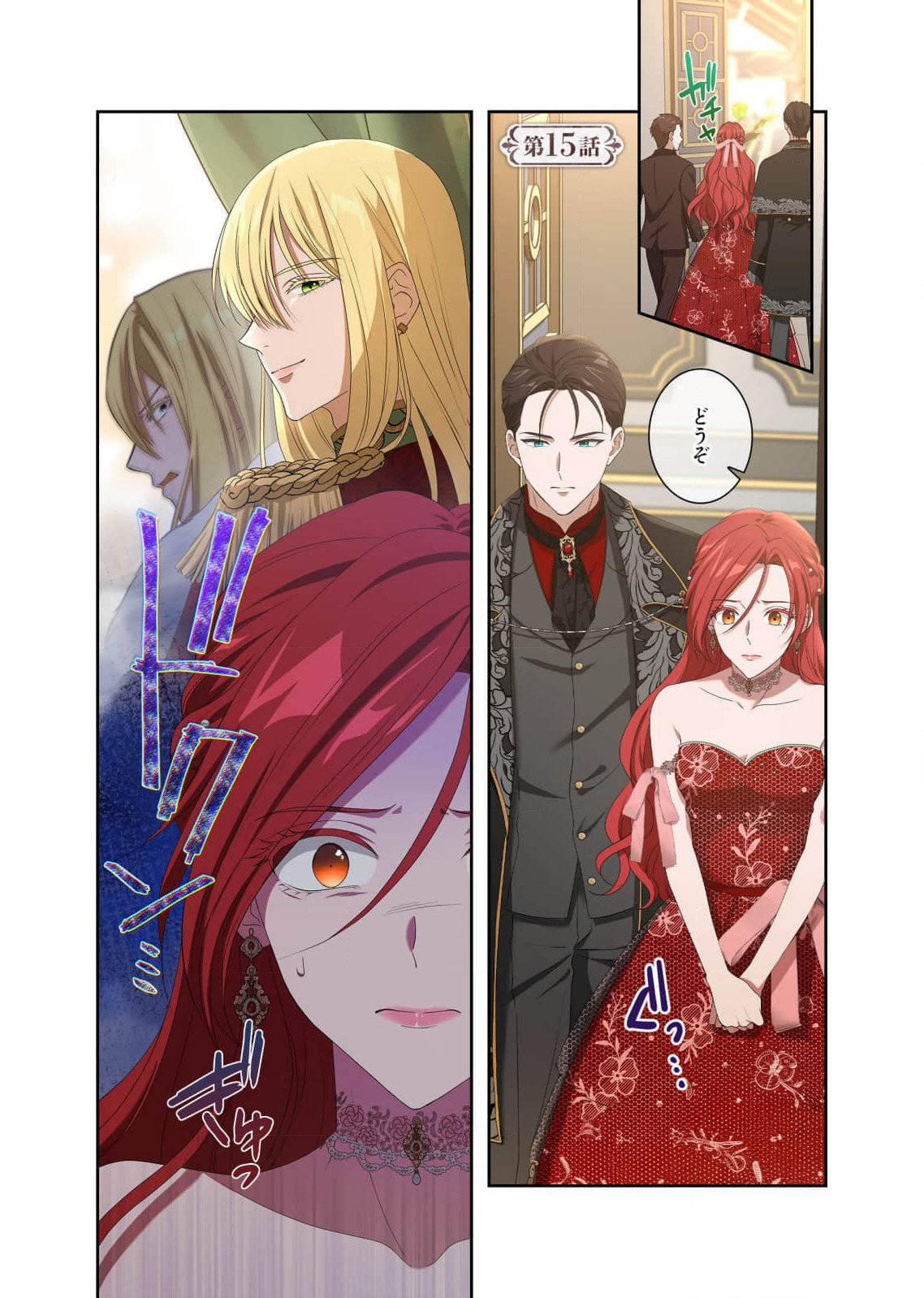Kanbina Ai wa Fukushuu no Hate ni Chapter 15 1ページ