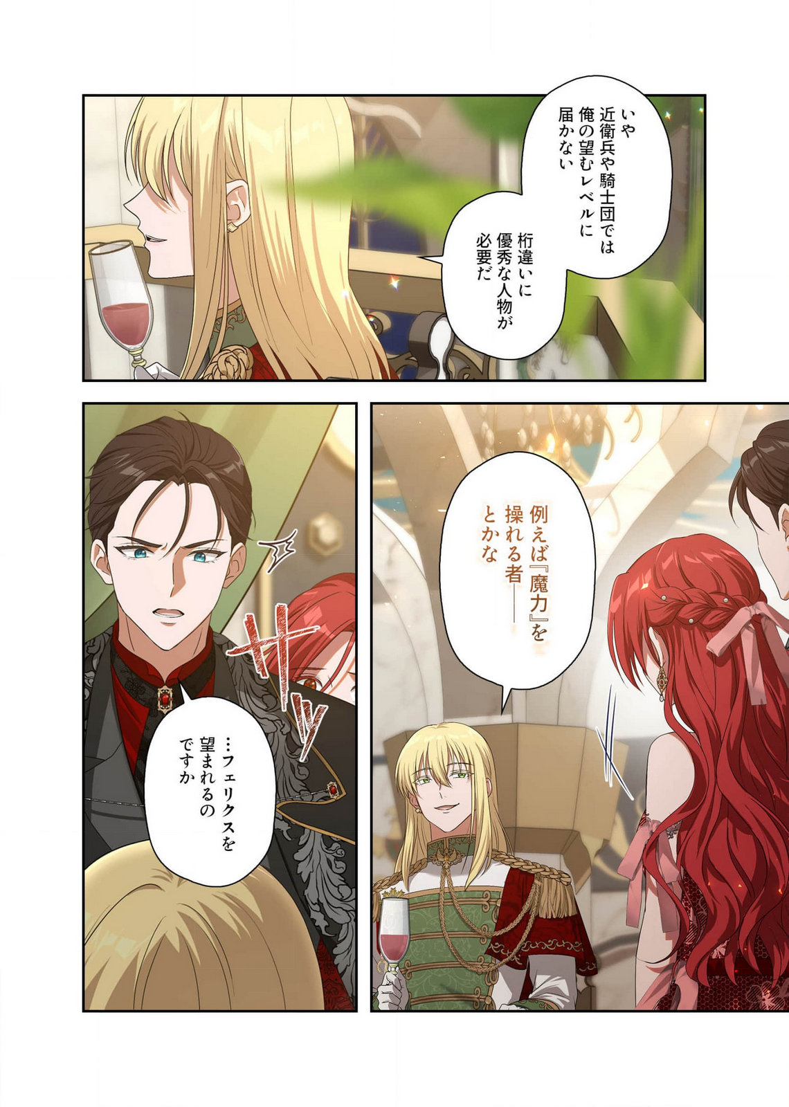 Kanbina Ai wa Fukushuu no Hate ni Chapter 15 12ページ
