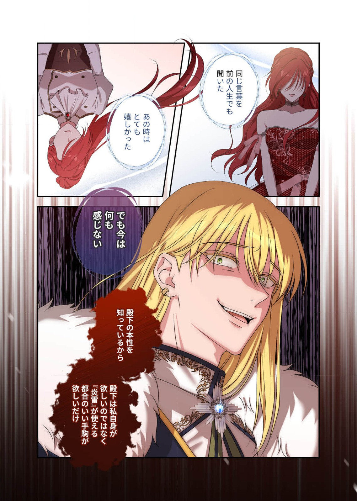 Kanbina Ai wa Fukushuu no Hate ni Chapter 15 15ページ