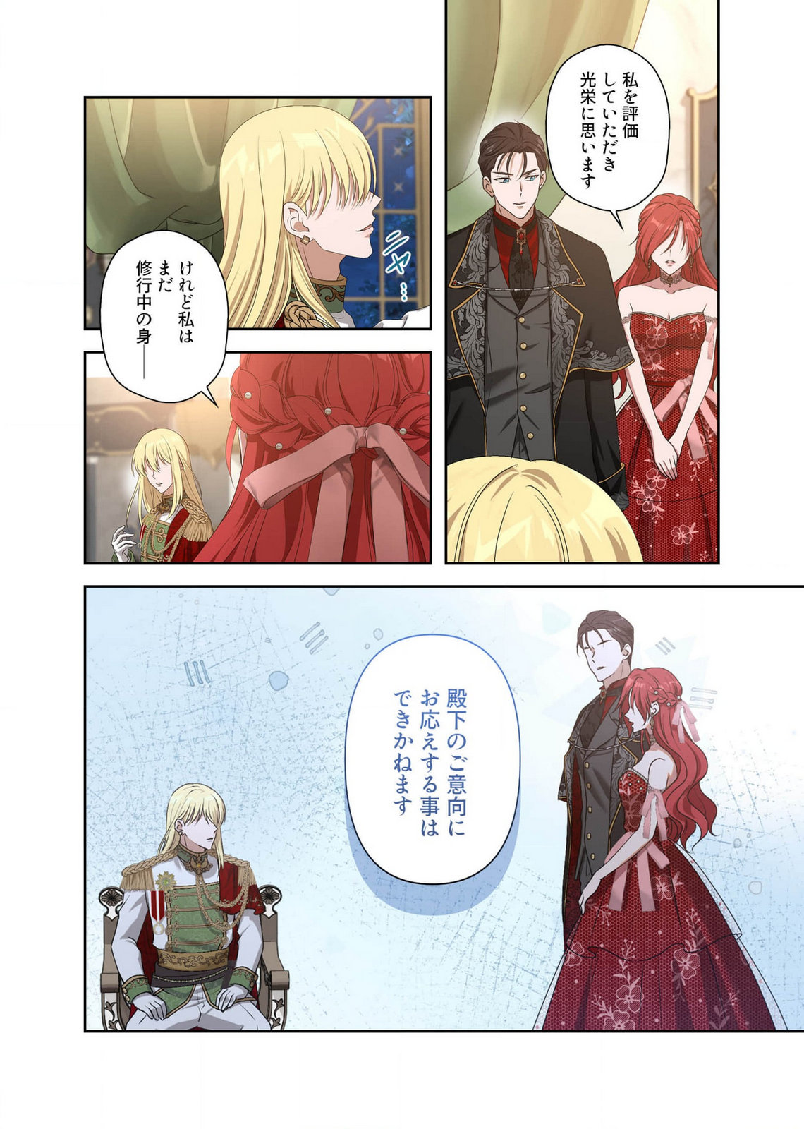 Kanbina Ai wa Fukushuu no Hate ni Chapter 15 16ページ